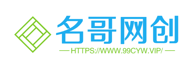 名哥网创