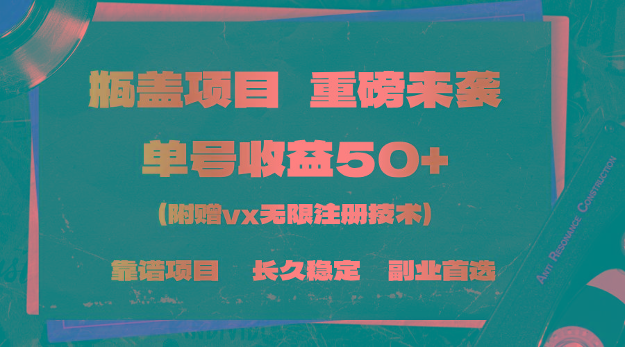 一分钟一单，一单利润30+，适合小白操作